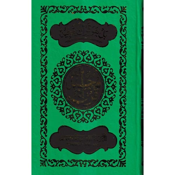 হাফেজী কোরআন ফেন্সী কভার