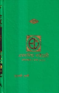 হাফেজী কোরআন ফেন্সী কভার