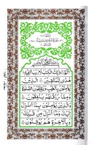 হাফেজী কোরআন ফেন্সী কভার