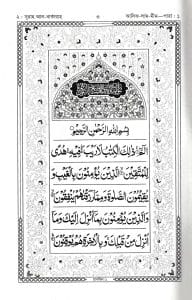 হাফেজী কুরআন মাজীদ