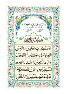 নূরানী কুরআন শরীফ