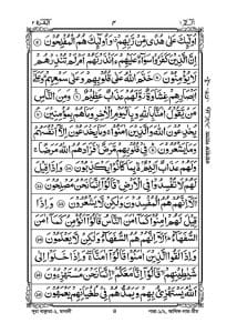 নূরানী কুরআন শরীফ