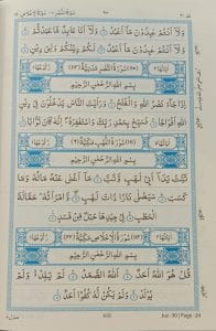 আল কুরআনুল করীম