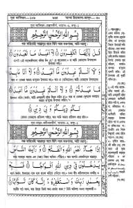 বঙ্গানুবাদ বড় সাইজ কোরআন (লাহোরী)