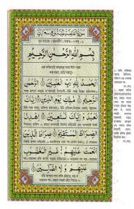 বঙ্গানুবাদ বড় সাইজ কোরআন (লাহোরী)