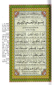 বঙ্গানুবাদ বড় সাইজ কোরআন (লাহোরী)