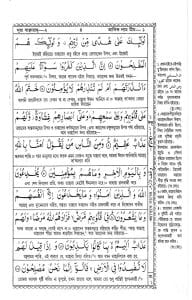 বঙ্গানুবাদ বড় সাইজ কোরআন (লাহোরী)