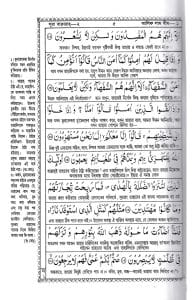 বঙ্গানুবাদ বড় সাইজ কোরআন (লাহোরী)