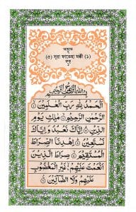 ১৫ ছতরী মধ্যম সাইজ কুরআন