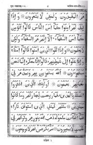 নূরানী কোরআন ১১ ছতরী ডিমাই সাইজ