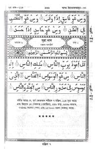 নূরানী কোরআন ১১ ছতরী ডিমাই সাইজ