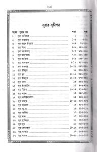 নূরানী কোরআন ১১ ছতরী ডিমাই সাইজ