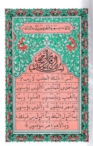 নূরানী কোরআন শরীফ ১২ ছতরী বড় সাইজ