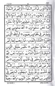 নূরানী কোরআন শরীফ ১২ ছতরী বড় সাইজ