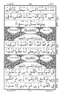 নূরানী কোরআন শরীফ ১২ ছতরী বড় সাইজ