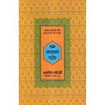 ১২ ছতরী বড় সাইজ কোরআন