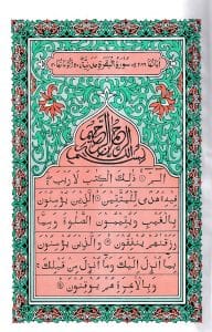 ১২ ছতরী বড় সাইজ কোরআন