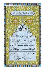 ১২ ছতরী বড় সাইজ কোরআন