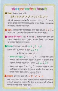 কোলকাতা হরফে কুরআন মাজিদ (দশ রঙে)