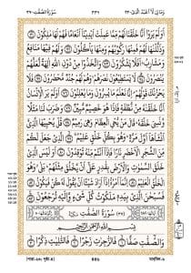 হাফেজী আল-কুরআনুল কারীম