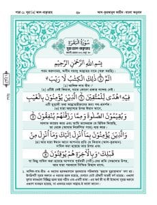 আল-কুরআনুল কারীম : বাংলা অনুবাদ