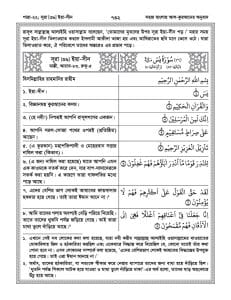 সহজ বাংলায় আল-কুরআনের অনুবাদ