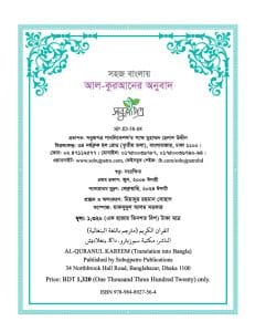সহজ বাংলায় আল-কুরআনের অনুবাদ