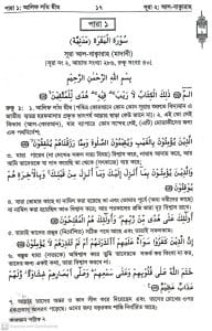 সরল রীতির কোরআন শরীফ