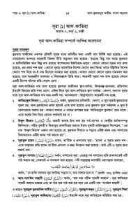 আল-কুরআনুল কারীম: বাংলা অনুবাদ