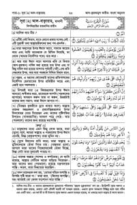 আল-কুরআনুল কারীম: বাংলা অনুবাদ