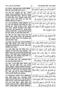 আল-কুরআনুল কারীম: বাংলা অনুবাদ