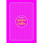 তাহফীযুল কুরআন মাজীদ – (সাত কালার)